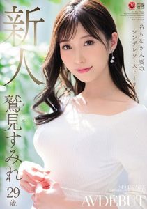 [JUL-978] Nameless Married Woman’s Cinderella Story Sumi 29 Years Old AV DEBUT