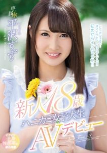 [MIDE-504] Fresh Face 18 Years Old A Shy Girl College Girl Her AV Debut Suzu Hirasawa