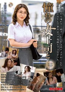 [MOND-233] With the Woman Boss I Longed For – Arisa Shitara