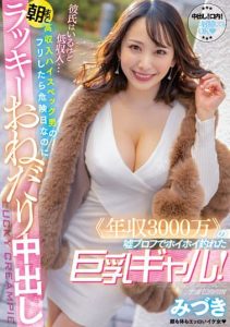 [NNPJ-513] I Have A Boyfriend But we Have A Low Income… If I Pretend To Be A High-income lady, on my Dangerous Day, I may get lucky with Creampie Mizuki Yayoi