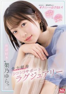 [SSIS-436] (4K) Helping You to Have the Best Feeling Masturbation Ever! 5 Super Healing Situations with a Thorough Emphasis on Nipple Pleasure and a Focus on Healing