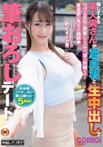 [HAWA-281] Amateur Wife Who Is Too Gentle Will Give a Virgin Boy a Date with Creampie – Married Woman Who Works at a Pet Shop – Megu (31)
