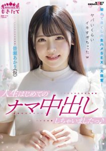 [MOGI-042] I’m so excited to get fucked raw for the first time ever! Akari Minase (tentative name)
