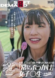 [SDDE-677] Suddenly, Throbbing Sperm Pours Down on a Daily Basis “Always Bukkake” Girl – Summer Vacation Edition –