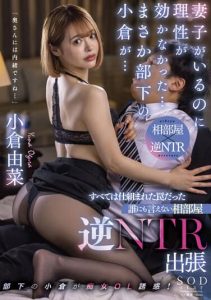 [STARS-620] Though I Had A Wife, I lost My Reason… I was set up by Subordinate Ogura