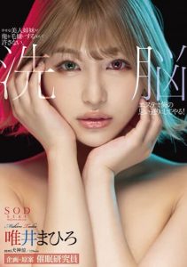 [STARS-636] I won’t allow my happy beautiful sisters to hate me, I’ll give them what they want with brainwashing esthetics! Mahiro Yui