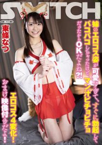 [SW-859] My sister was so cute in her erotic costume that I got an erection right away and pussy-fucked her, but it was OK because she was soaked in pussy juice Natsu Tojo