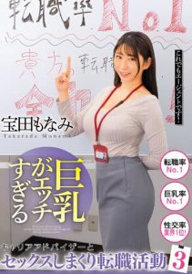 [BDSR-482] Big Tits Naughty Career Advisor and Sex all over Job Search 3 – Monami Takarada