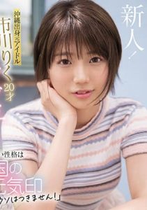 [CAWD-396] (4K) Riku Ichikawa, a 20-year-old former idol from Okinawa, makes her AV debut