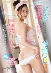 [FSDSS-457] I was provoked by a lecherous office worker and lost my virginity riding her