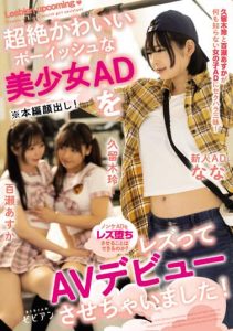 [BBAN-383] We made a super cute boyish beautiful girl make her porn debut as a lesbian! Rei Kurugi Asuka Momose