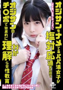 [MILK-150] Papa’s Girl Who Takes Older Men for Granted, Was Too Salty, So She Was Thoroughly Explained and Sexually Educated By Older Man’s Penis – Nanami Yokomiya