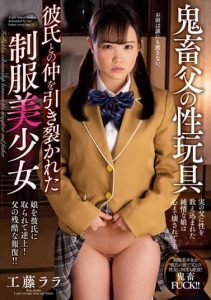 [AMBI-157] Sex Toy of Devilish Father – Uniform Beautiful Young Lady Who Tore Her Boyfriend Apart – Lara Kudo