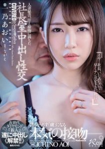 [JUQ-030] Married Secretary creampie Intercourse in the President’s Office Filled with Sweat and Kisses – Next Generation Diamond “Newcomer” Finally Nakadashi Unleashed! Aoi Ichino