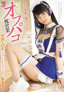 [MUKC-025] Mockingly cute underground idol who makes old men fall in love with her Secret off-pussy pillow business Nakadashi OK Cosplay SEX cum frenzy 6 sex acts Nana Kisaki