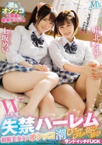 [MVSD-517] W Little Devil – Incontinence Harem – Beautiful Uniformed Girl’s Pee-Squirting Sandwich FUCK – Mei Uesaka – Meisa Kawakita