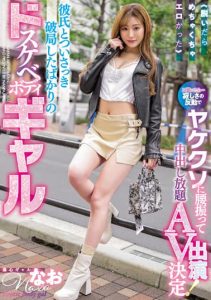 [NNPJ-521] When she took off her clothes she was so erotic I seduced a dirty-bodied gal who had just broken up with her boyfriend… Mitake Suzu