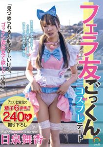 [SORA-392] Fellatio Friend Gokkun Cosplay Date Maika Hiizumi