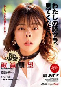 [NHD-005] Look At My Pork Belly. Azusa Misaki