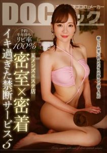 [DOCP-369] “A certain men’s esthetic salon with a 100% repeat rate and a six-month waiting list for reservations – Forbidden service 5