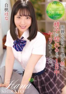[T28-627] On the day my parents were gone I fucked my sister all day long until my sperm empty Hana Shiratomo