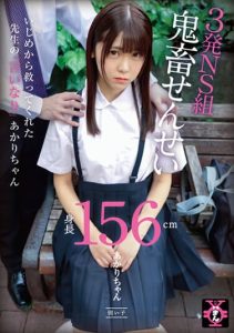[TDMN-009] Enko-Tadaman 3-shot NS Devil-teacher Akari Minase