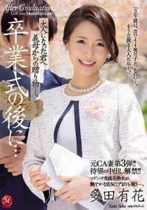 [JUQ-065] Ex-CA wife #3! The long-awaited release of Nakadashi! After the graduation ceremony…A gift from a mother-in-law to you who became an adult… Yuka Tada