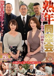 [PAP-224] Mature reunion – Classmate and teacher reunited after 30 years
