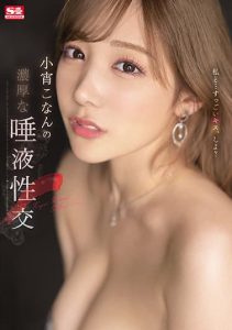 [SSIS-500] (4K) Rich saliva intercourse of Konan Koyoi