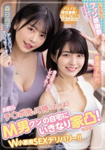 [WAAA-189] You guys wash your dicks and wait! She suddenly comes to M-man’s house! Sumire Kuramoto Hinako Mori