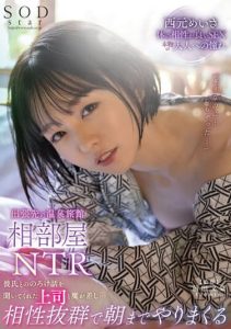 [STARS-702] (4K) NTR in a shared room at a hot spring inn on a business trip… The devil is in the room with her boss who listens to her talk about her and her boyfriend… They have great chemistry and fuck until morning… Meisa Nishimoto