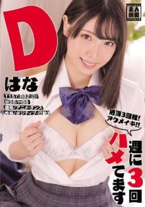 [T28-631] Fucked 3 times a week D-Hana