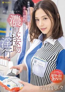 [FSDSS-489] By chance, my kissing compatibility with my junior at my part-time job is better than my boyfriend’s… Thick Kiss Fornication Nene Yoshitaka