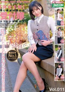 [BAZX-352] [Full POV] All-you-can-eat Intercourse With A Longing Receptionist From Work Vol.011