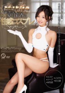 [BF-448] (English subbed) Iroha Natsume ‘s Erotic Cosplay Massage