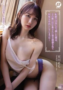 [BF-674] I moved to the countryside because of a job transfer, and the wife who lives downstairs seduces me every day and I repeatedly cum inside her… Sora Amagawa