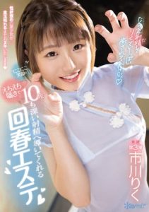 [CAWD-422] A Rejuvenating Esthetic That Leads You To 10 Deep Ejaculations With A Smile And A Whisper Riku Ichikawa