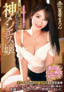 [MILK-154] I Was Squeezed with Miss Bareback Vaginal, Cum Shot Ok. Half A Year Of Reservation waiting period. Natsuki Maron