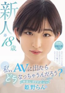 [HMN-244] What Will Happen to Me If I Do AV? Rookie 18 yrs old first experience in the 3rd year of junior high school 1 experience 3 years of no love couldn’t forget the teacher’s dick that I liked back then… Nakadashi AV Debut – Ran HIMENO