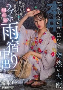 [HMN-261] On The Night Of The Fireworks Festival, Sudden Heavy Rain caught me. I Ran Into A Love Hotel Room With A Classmate Girl Who Was Dripping and had a Heartbreak – Rima Arai