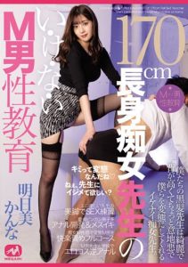 [MGMQ-102] 170cm Tall Lascivious Teacher’s M-Male Education Asumi Kana