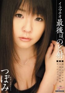 [MIGD-423] Deep Throating At Last Throat Fucking Tsubomi