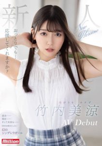 [MKMP-478] Even though she’s quiet… will you support me? Newcomer Misura Takeuchi AV Debut