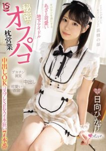 [MUKC-028] A Cute Underground Idol That Captivates Old Men Secret Off-paco Pillow Sales Creampie OK Cosplay SEX Iki Crazy 7 Productions Hikage Hinata