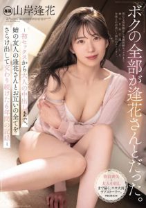 [PRED-427] All of me was with Aika-san. -From First Sex To Adult Creampie, A Record Of 6 Years Of Fellowship With My Sister’s Friend Aika-san Exposing Everything To Each Other- Aika Yamagishi