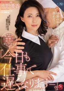 [ROE-102] “I’ll be late for work again today…” Drowning in secret unfaithful overtime work with a part-timer manager… Yuka Mizuno