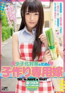 [WANZ-398] Exclusive Wife for Making Babies to Prevent national Declining Birthrate – Tsubomi