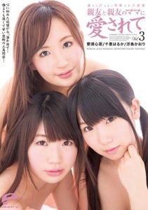 [DVDES-716] Forbidden Lesbian Love You Can’t Tell Anyone – Loved by Best Friend and Best Friend’s Mom Vol.3