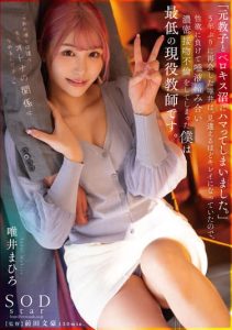 [STARS-687] “I’m Addicted To belokiss with my My Former ex Kyoko” I’m a lousy teacher who had a saliva bond kissing affair with Yui, who I met again after 5 years. Mahiro Yui