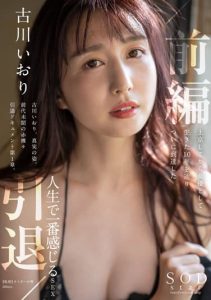 [STARS-731] Iori kogawa Retirement/Part 1 – The most exciting sex of my life which I finally reached after 10 years of living as an actress since I moved to Tokyo